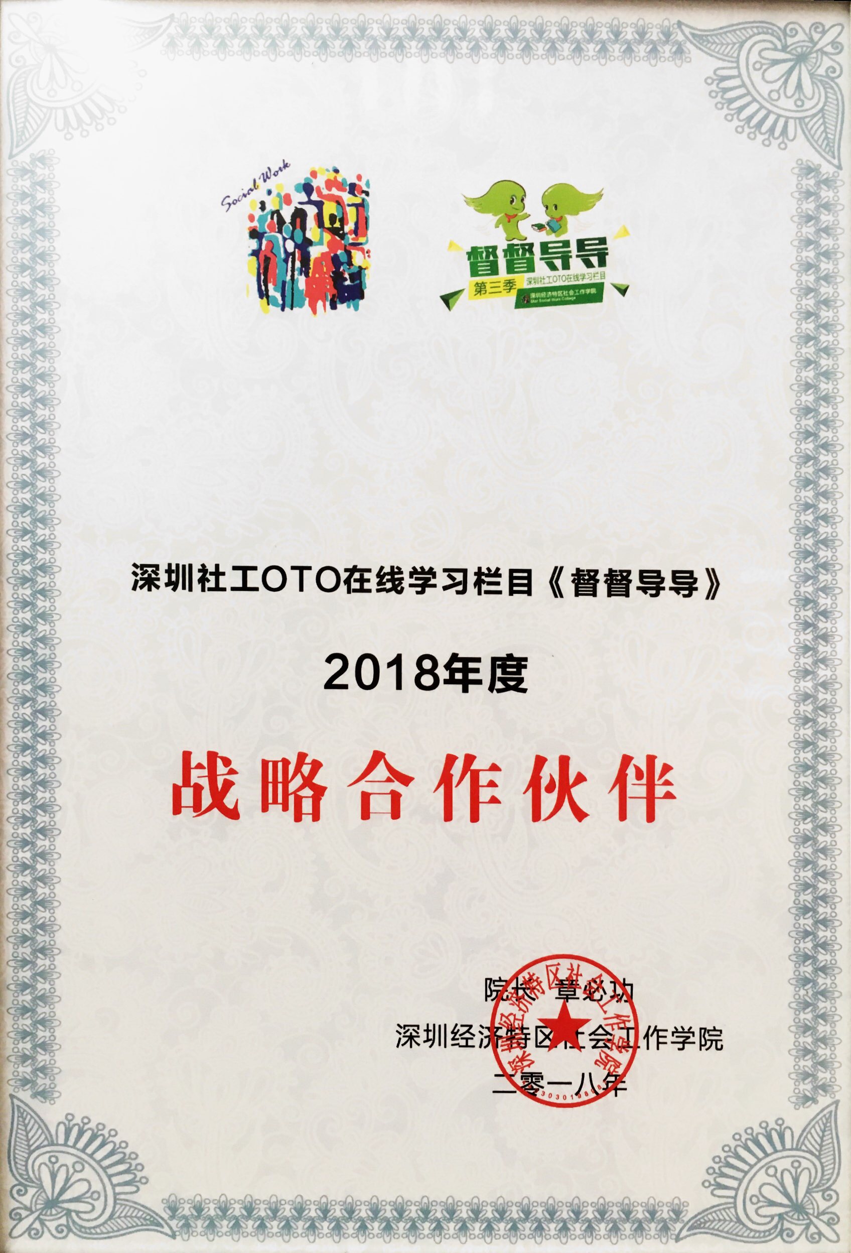 童趣空间——光明社区基金会亲子阅读馆荣获2018深圳关爱行动“百佳市民满意项目”